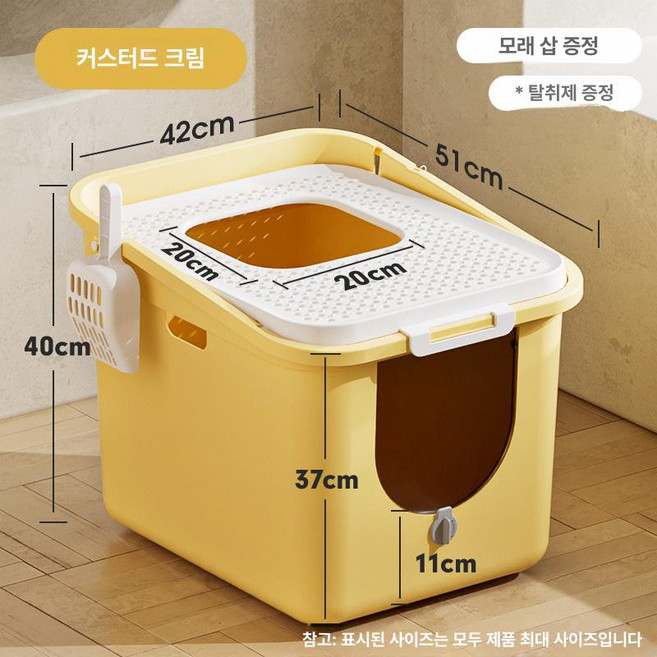 고양이 서랍 편리함 모래 대형 제품 반 완전 냄새 방지 및 청소용품 비말 냄새차단 폐쇄 세척용품 새끼 상자 화장실 용품, 4.커스터드-고양이모래통(탈취백)