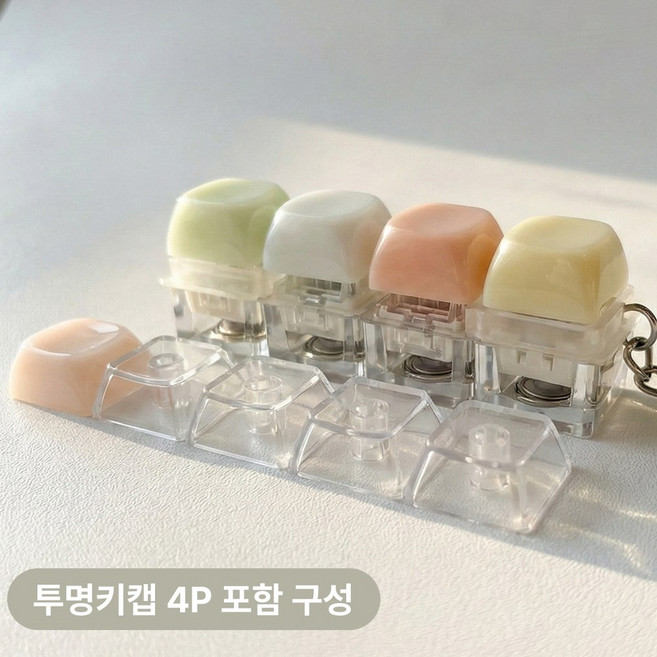 월렉트 프리미엄 청축 감성 4구 LED 키캡 키링, 유광조약돌, 1세트