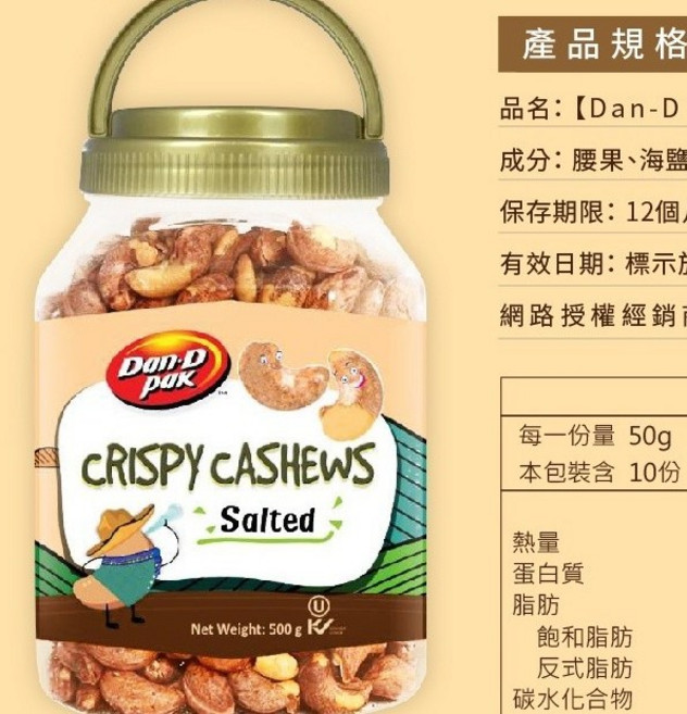 DAN D PAK 丹帝牌 鹹味帶皮腰果 500g 罐裝, 1個, 500g/罐