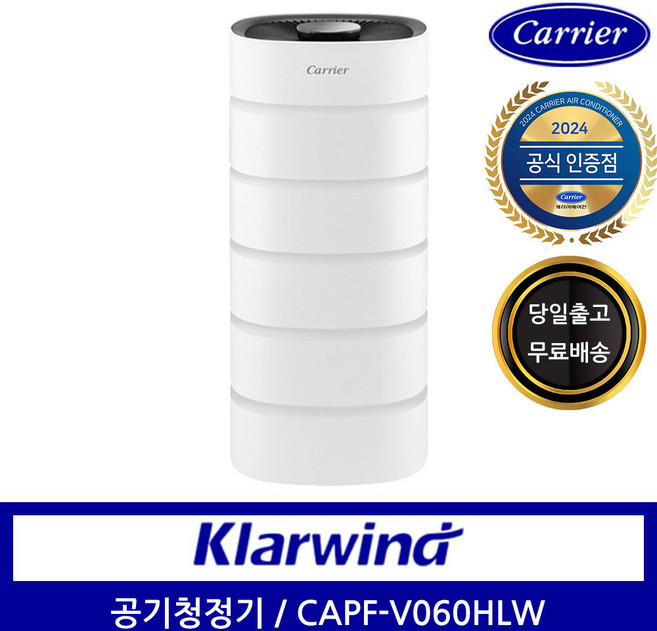 캐리어 공기청정기클라윈드 CAPF-V060HLW 공식인증점, 1개입