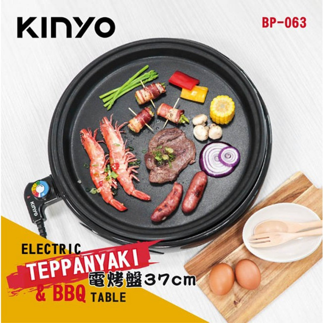 KINYO 多功能圓形電烤盤 BP-063 可拆式不沾燒烤爐