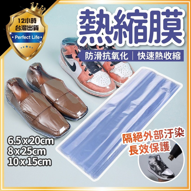 熱收縮膜 防水防塵 遙控器保護膜, 1個, 8 x 25cm (適用一般遙控器)