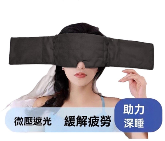 重力助眠眼罩 微壓遮光 緩解疲勞 助力深睡