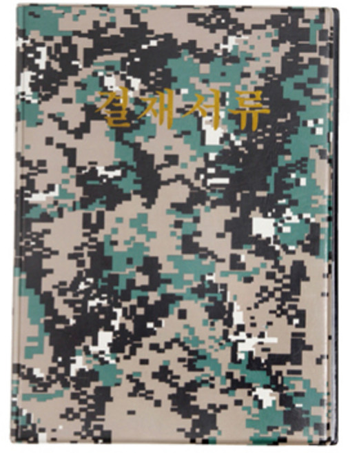 디지털무늬 군용 결재판 A4, 선택완료