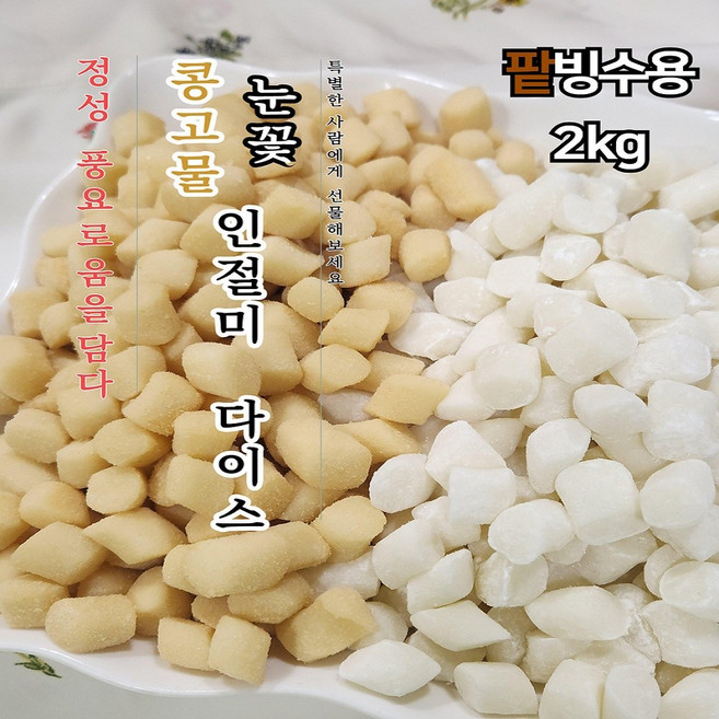 떡통령/인절미다이스 착한가격 팥 빙수떡 깔끔포장, 2kg, 3개
