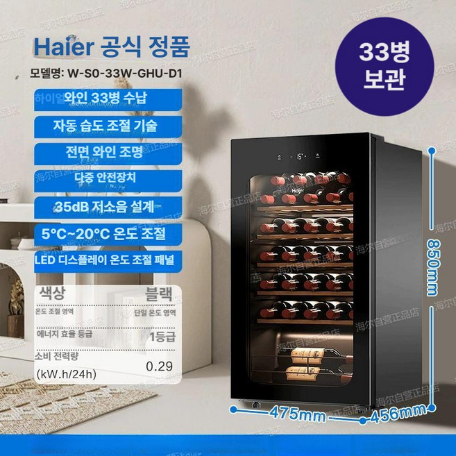 하이어 Haier 171병 대용량 와인셀러 와인냉장고 고급와인냉장고 와인냉장고추천 와인셀러추천, 기본 모델명/품번, 90l 33병