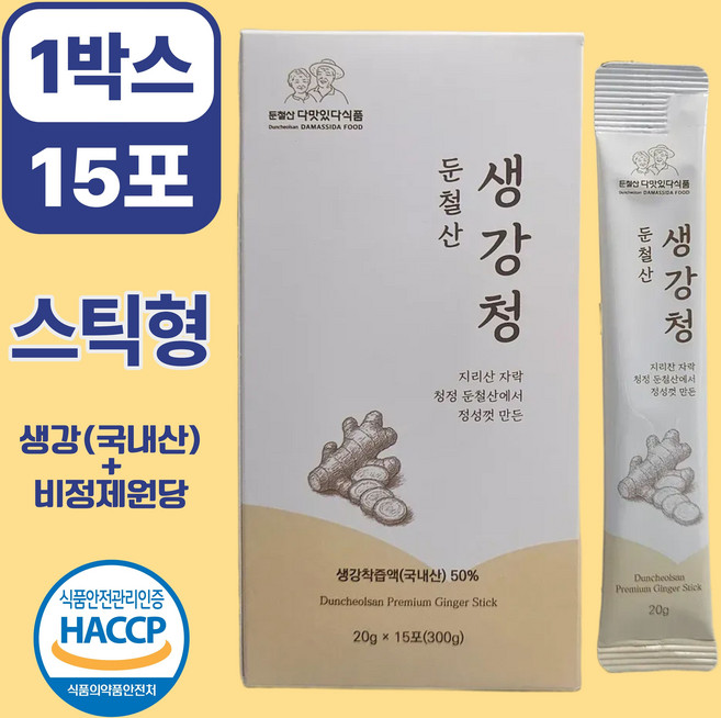 [다맛있다] 생강청 생강차 국산 100% 물 한방울 섞지 않은 착즙 원액 비정제원당, 1개, 15개입, 20g