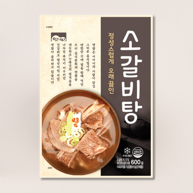 고향식품 옛맛 소갈비탕 600g 캠핑 밀키트 요리, 1개
