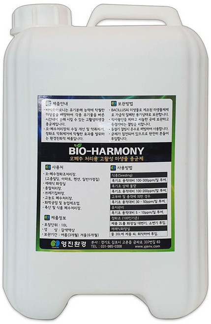 바이오하모니 액상종균제 10L 화장실 냄새제거 정화조 하수처리장 폐수처리장 미생물종균제 수처리약품, 1개