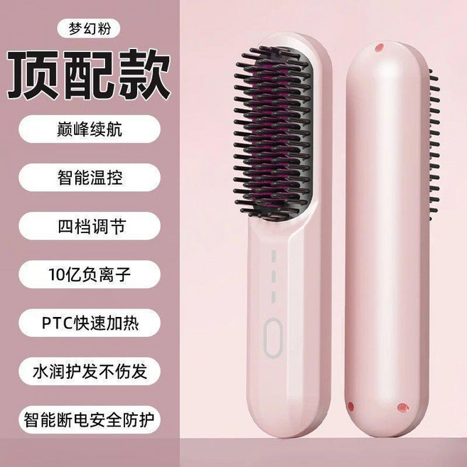 無線直髮梳 負離子不傷髮 捲直兩用 便攜充電, 1個, 少女粉 正品保證 定型持久不傷發, 插電款 單檔調節無溫控傷秀髮