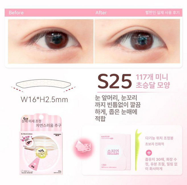 매력상점 쌍꺼풀테이프 티안나는쌍꺼풀테이프 인생템, 1개, S25 좁은 쌍꺼풀
