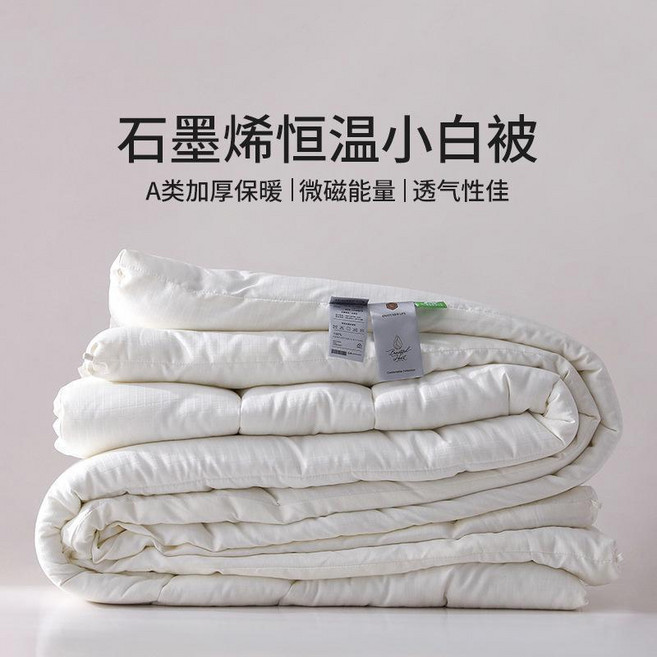 石墨烯恆溫保暖被芯, 白色【石墨烯小白被 速暖黑科技】,春秋被 【約4斤_適合室溫10-20℃】