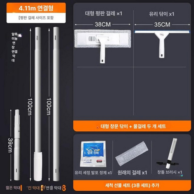 유리 닦이 유리창 욕실 거울 물기제거 창문 걸레, 4.11m 연결봉+평판 청소기+스퀴지, 1개