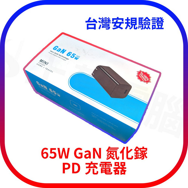 COOLTOP 65W GaN 氮化鎵 PD 充電器 筆電 iPhone 快充, 1個
