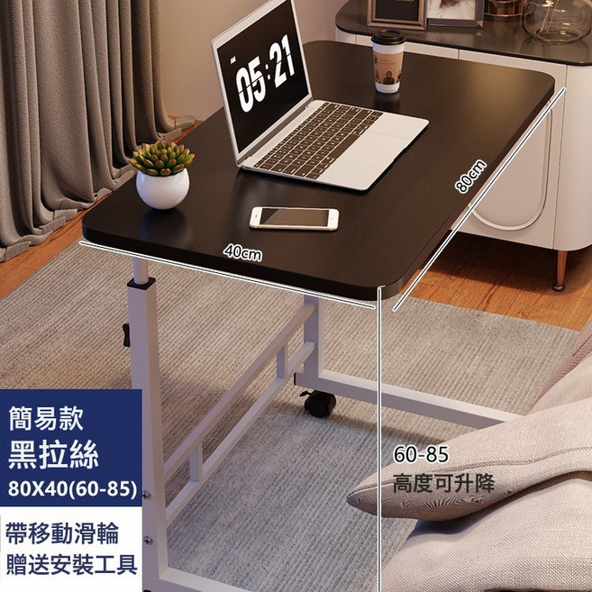 昇降床邊桌 可移動電腦桌 簡易書桌, 單層可升降+滑輪款 黑拉絲色80x40cm:如圖