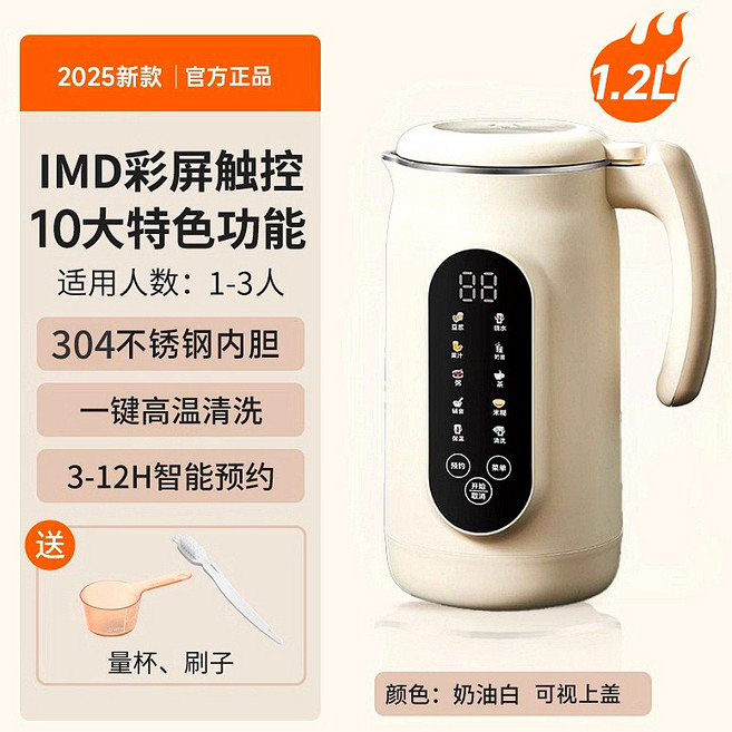 WIFER 豆漿破壁機 IMD彩屏觸控 304不鏽鋼內膽 智能預約, 重磅新款 臻彩大屏 1200ml＋304不鏽鋼 靜音破壁 無渣免濾 幹豆直打, 1個