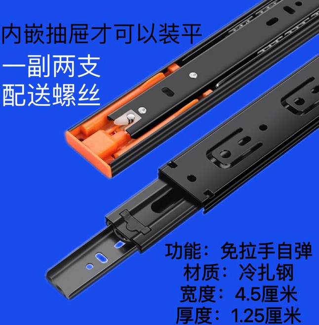 極簡免拉手三節抽屜滑軌 靜音滑道導軌, 1個, 長度：45釐米 18寸 配送輔材螺絲, 內嵌抽屜可裝平 極簡免拉手款