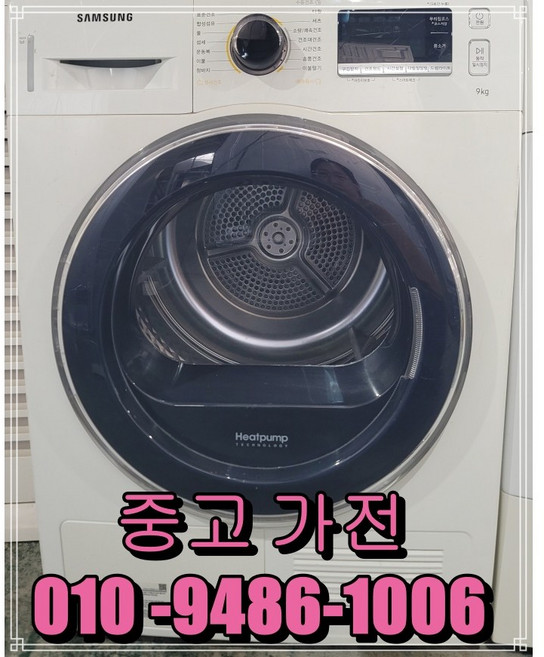 삼성전자 건조기 9kg