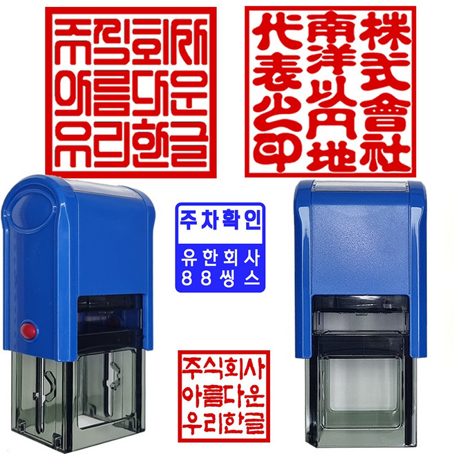 직인 회사 개인 단체 사무용 스탬프 주차도장, 한글-직전체, 1개, 25mm