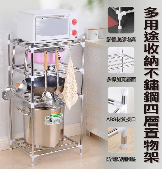 多用途收納不鏽鋼四層置物架 落地式廚房收納架, 不鏽鋼四層置物架