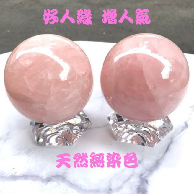 粉晶球 星光粉晶球 8.8公分 附壓克力座 助益人際 增進情感