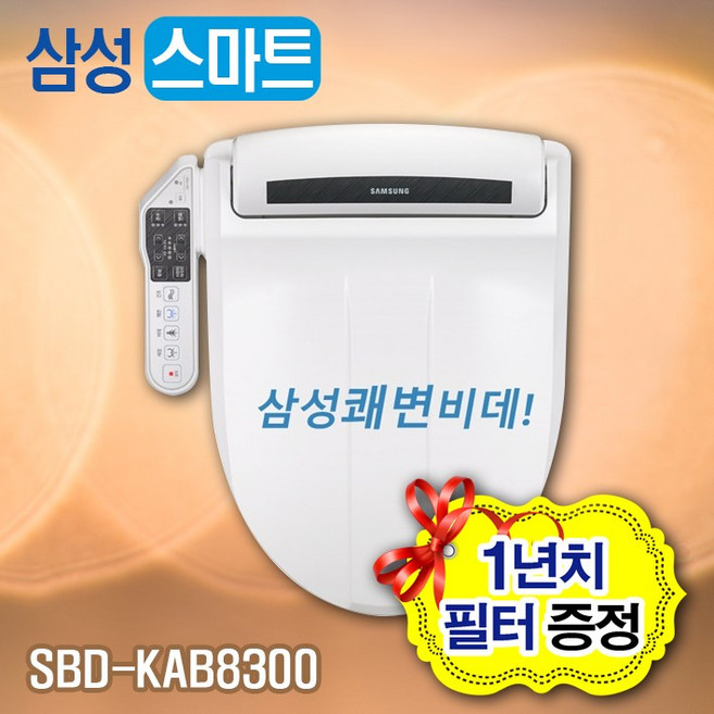 삼성비데 SBD-KAB8300 스마트비데 수압펌프내장, 삼성비데SBD-KAB8300 설치비포함결제
