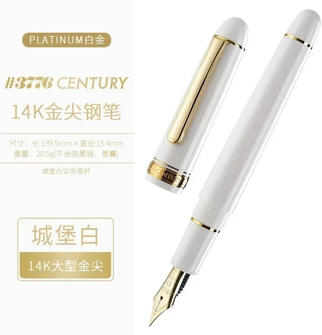 백금 # 3776 세기 PNB-15000 만년필 대형 14k 골드 닙 부드럽고 매끄러운 필기감 레진 바디 스터디/사무용, 05 F 0.4-0.5mm, 03 white
