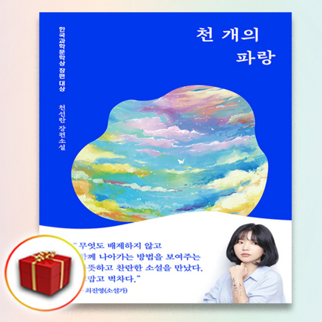 5위 - 책갈피 2종♥ 천 개의 파랑 천개의