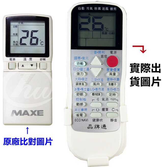 MAXE 冷氣遙控器 RC-13 萬士益 RC-13B, 1個