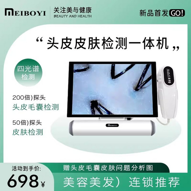 고화질 두피 진단기 피부측정기 모발진단기 확대기, 1개, 사중 스펙트럼(200배)