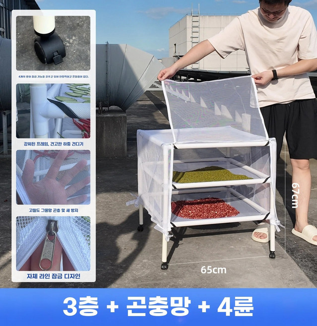 고추건조대 멸치 녹차 해조류 파손 환불 불량 시 건조망 고추망 제품 약초 트레이, A. 두껍고 강화된 프레임-흰색 3단+고정 가능 바퀴방