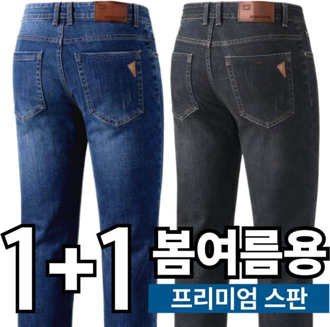 2장세트 클로멜로 프리미엄 스판 남성 청바지 일상복 작업복 데님 팬츠