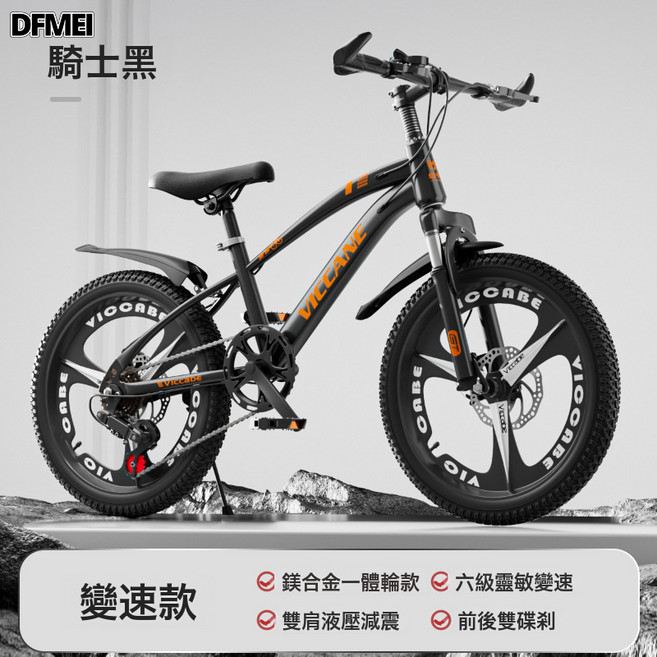 DFMEI 大童兒童自行車男孩6一12-15歲青少年初中學生女孩變速山地車超輕, 1個, 1cm, 騎士黑(變速一體輪) 禮包:22寸(適合身高140-160釐米)