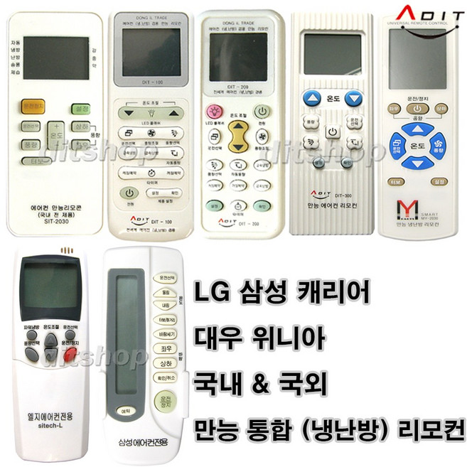 ADIT 해외 국내에어컨리모콘 국내외 냉난방겸용 통합 만능 에어컨리모컨, BA0077, 1개