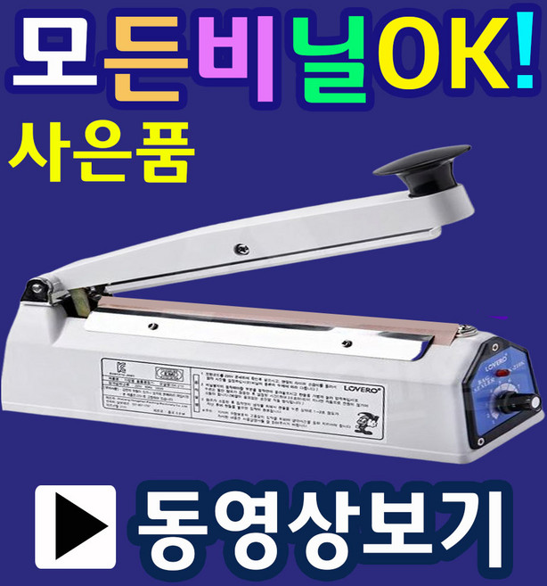 2초포장 비닐접착기 실링기 모든비닐실링 실링기계 한약포장 열접착기 밀봉기 가정용실링기 휴대용실링기 열실링기 순간비닐접착기 비닐포장기 미니실링기계 휴대용접착기 전기접착기 전기실링기, SK110-2mm