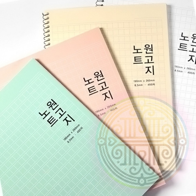 원고지 노트 공책 가로형 빠른배송 문장지 글씨체 기록지, 아프리콧