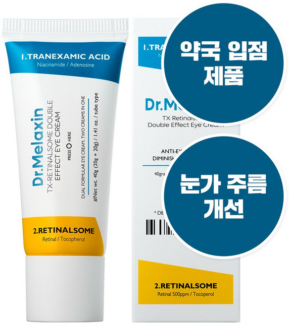 닥터멜락신 티엑스 레티날좀 더블 이펙트 아이크림, 1개, 40g