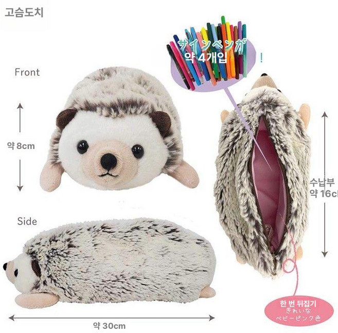 동물 인형 필통 펜 파우치 강아지 고양이 공룡 수납파우치, 1개, 고슴도치