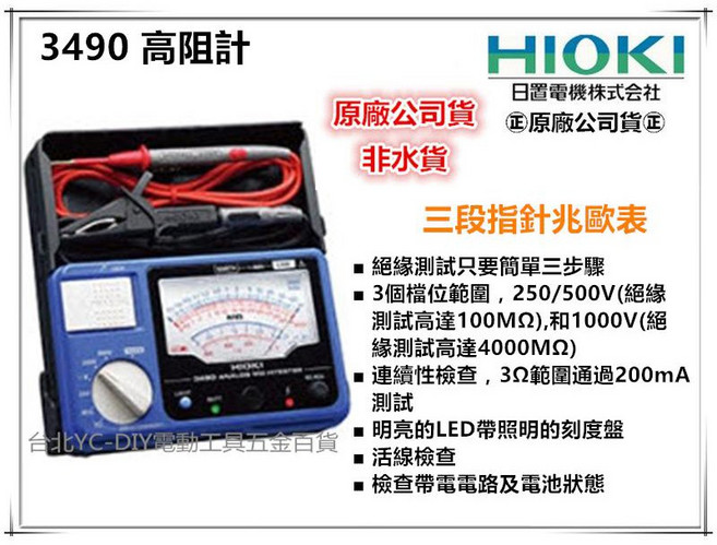 HIOKI 3490 高阻計 指針式絕緣電阻測試器, 1個