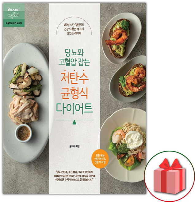 당뇨와 고혈압 잡는 저탄수 균형식 다이어트, 없음, 상세 설명 참조, 상세 설명 참조