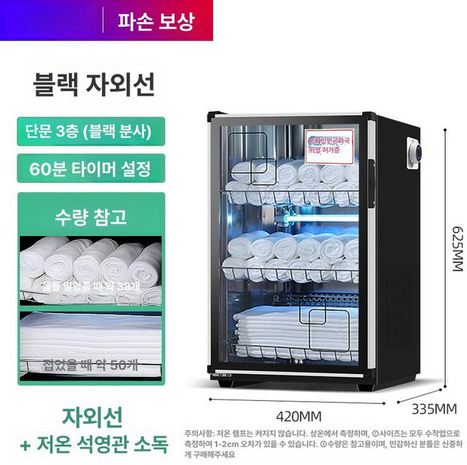 수건 소독기 uv 미용 마사지샵 업소용 캐비넷 타올 멸균 오존 기 사우나 온장고, M60 3단 자외선 저온가열, 기본 색상