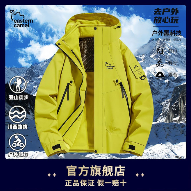 eastern camel 衝鋒衣 三合一 戶外 登山服 防風 防水 運動夾克外套