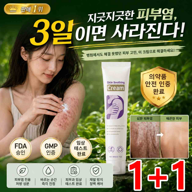 1+1 [피부염 집중 케어] 피부 진정 케어 크림, 2개, 미백 크림