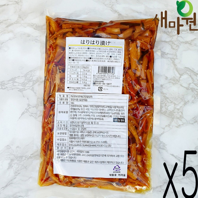 새마원 하리하리쯔케 일본 단무지 야채절임 무말랭이야채무침, 5개, 1kg