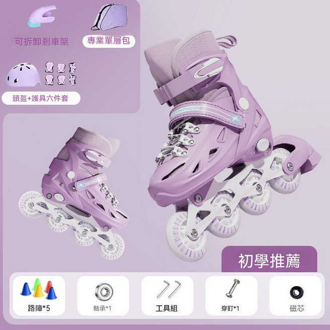 兒童溜冰鞋 大小可調 初學者推薦, 1套, 加強款-防撞硬殼【紫-路障-揹包-頭盔護具】