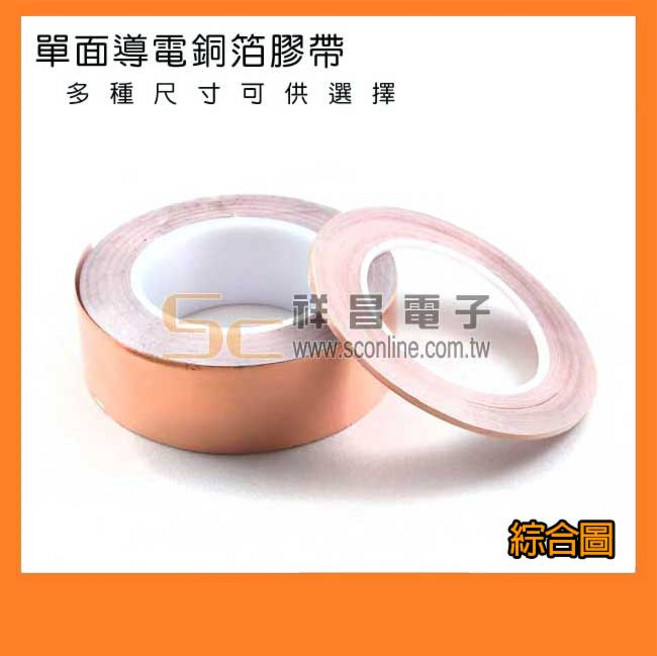 祥昌電子 單面導電銅箔膠帶 導電屏蔽膠帶 多種尺寸可選擇, 1個, 5mm 導電銅箔膠帶