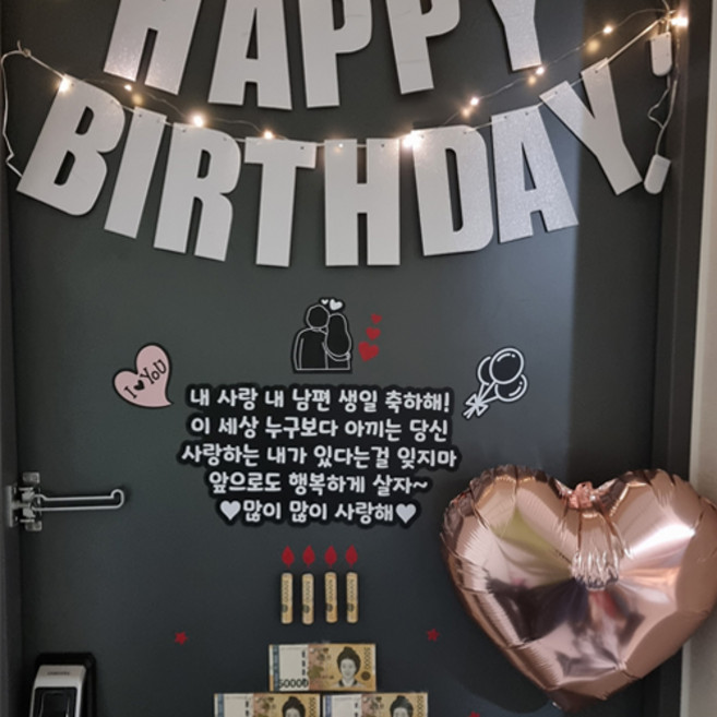현관문이벤트 10종 풀구성 이지컷 생일 용돈 돈케이크, 펄실버 가랜드, 내 사랑 내 남편