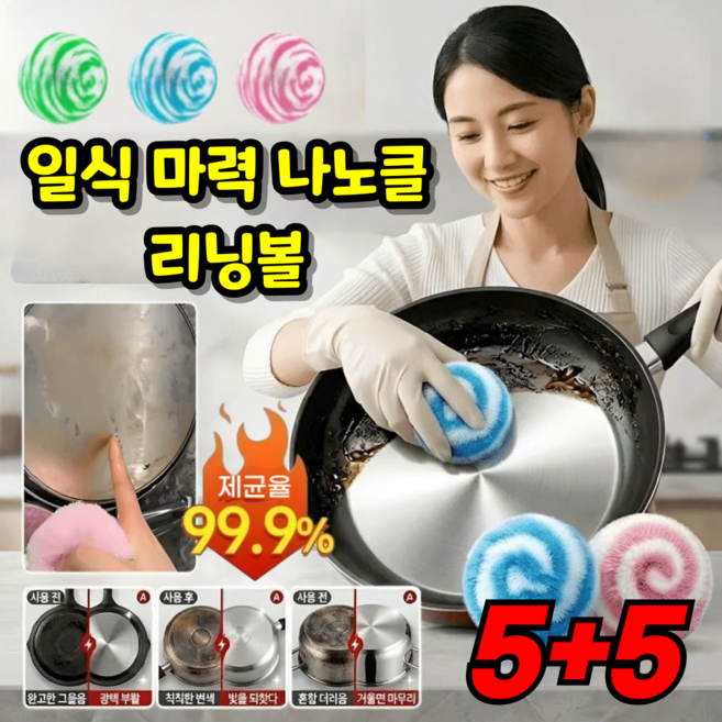 [99.9항균] 일본 청소볼 일식 마력 나노 클리닝 볼 마법 나노 클린볼 초극세 나노 섬유 식기세척볼, 10개, 핑크