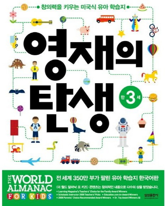 영재의 탄생 - 만3세