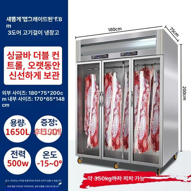 드라이 에이징 냉장고 캐비닛 저온 숙성 한우 가정용 정육점 미트에이저 고기숙성고 식당 걸이식 스테이크 업소용, -15 180x75x200cm 10년